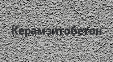 Керамзитобетон В Туле от производителя